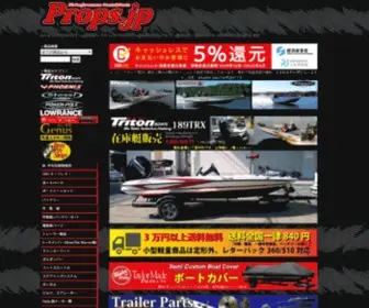 Props.jp(マリンパーツは☆ ☆ Boats) Screenshot
