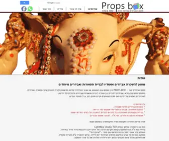 Propsbox.co.il(מחסן) Screenshot
