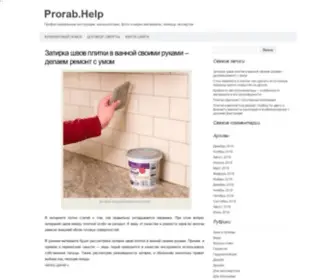 Prorab.help(Prorab help) Screenshot