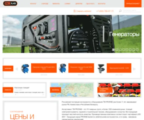 Prorabtools.ru(PRORAB) Screenshot