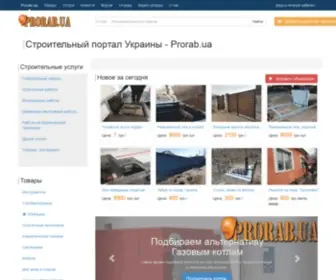 Prorab.ua(сравнение цен) Screenshot