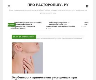 Prorastoropshu.ru(Расторопша пятнистая) Screenshot