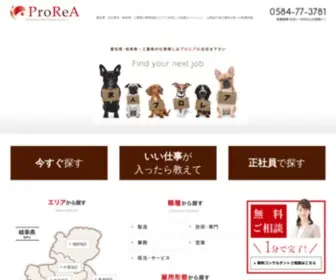Prorea.co.jp(岐阜県) Screenshot