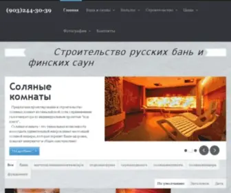 Proremont.ru(Строительство саун и бань в Подмосковье) Screenshot