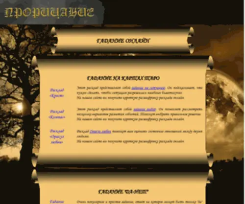 Proritsanie.ru(Гадание онлайн) Screenshot