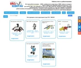 Prorobot.ru(робот) Screenshot
