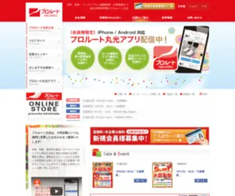 Proroute.co.jp(総合衣料卸売事業、美と健康事業などの株式会社プロルート丸光) Screenshot