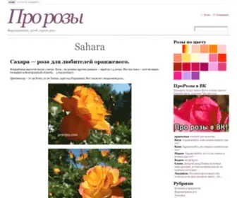 Prorozy.com(Розы) Screenshot