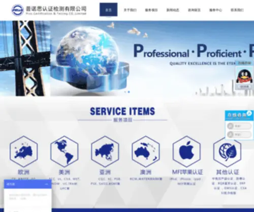 Pros-INTL.com(普诺思) Screenshot