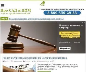Prosadidom.ru Screenshot