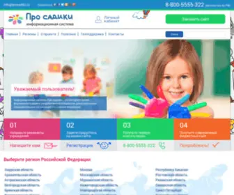 Prosadiki.ru(Информационная система) Screenshot