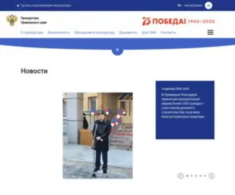 Prosecutor.ru(Прокуратура субъекта Российской Федерации) Screenshot