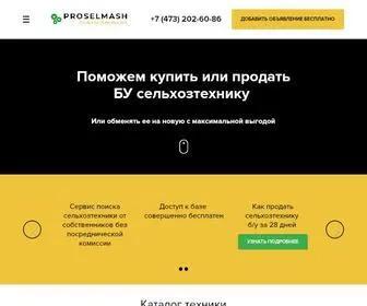 Proselmash.ru(Сельхозтехника БУ) Screenshot