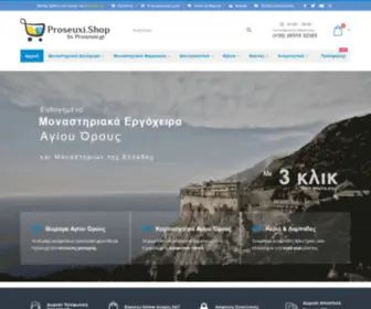 Proseuxi.shop(Μοναστηριακά Προϊόντα) Screenshot