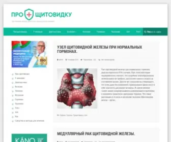 Proshchitovidku.ru(Признаки) Screenshot