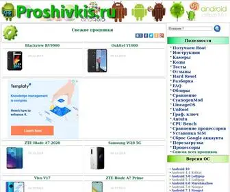 ProshivKis.ru(Андроид) Screenshot