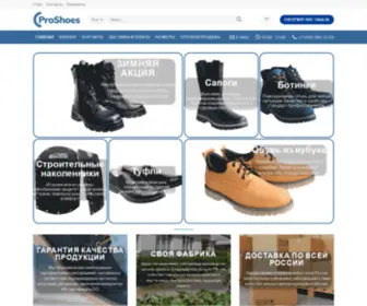 Proshoes-Shop.ru(Интернет) Screenshot