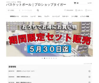 Proshoptiger.com(バスケットボール) Screenshot