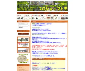 Proshoptomo.com(プロショップトモ) Screenshot