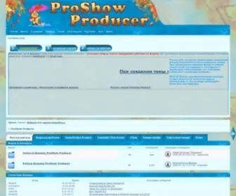 Proshowproducer.ru(ProShow Producer) Screenshot