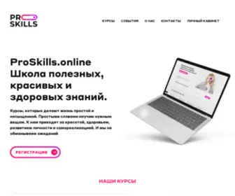 Proskills.online(Proskills online) Screenshot