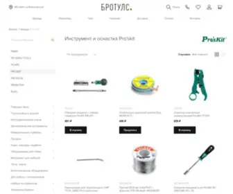 Proskits.ru(Купить инструмент Pro'sKit) Screenshot