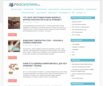 Proskopiyu.ru(Скопия) Screenshot