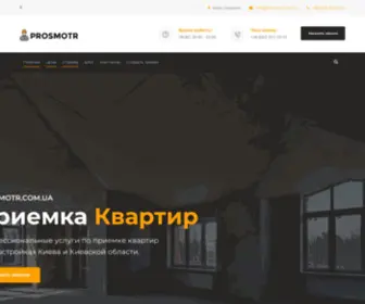 Prosmotr.com.ua(Приемка) Screenshot