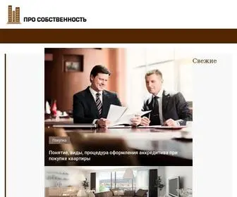 Prosobstvennost.ru(Prosobstvennost) Screenshot