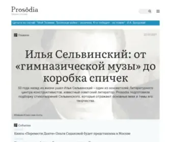 Prosodia.ru(медиа о поэзии) Screenshot