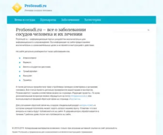 Prososudi.ru(Здоров сердцем) Screenshot