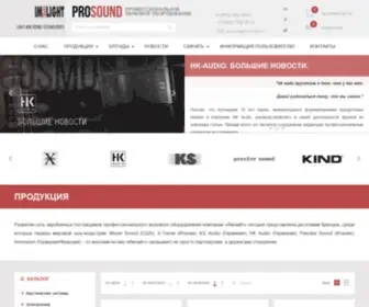 Prosound-Russia.ru(Профессиональное звуковое оборудование) Screenshot