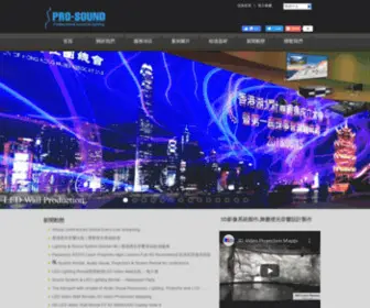Prosound.hk(Led Wall Rentals) Screenshot