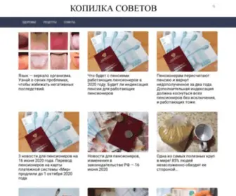 Prosovetok.ru(КОПИЛКА СОВЕТОВ) Screenshot