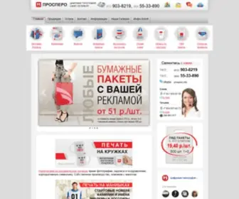 Prospero.spb.ru(Типография Просперо) Screenshot