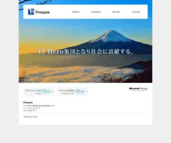 Prospex.co.jp(株式会社プロスペックス) Screenshot