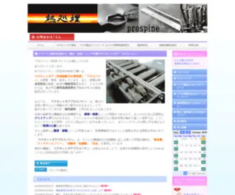 Prospine.jp(マグネットギア) Screenshot