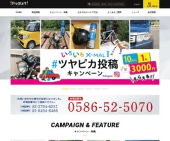Prostaff-JP.com(株式会社プロスタッフ) Screenshot
