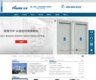 Prostar-CN.com(广东宝星新能科技有限公司) Screenshot