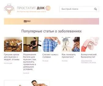 Prostatit-Doc.ru(Экспертно) Screenshot