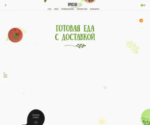 Prostayaeda.ru(Доставка готовой еды на дом в Йошкар) Screenshot