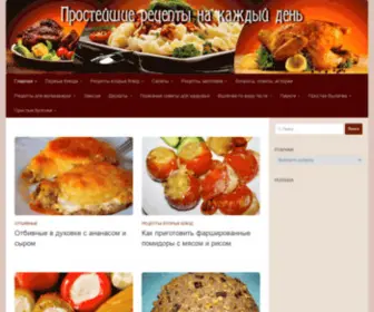 Prosteishierecepty.ru(Простейшие) Screenshot