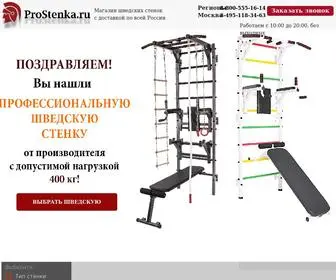 Prostenka.ru(Шведские) Screenshot