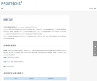 Prosticks.com(ä¹¾å¤ç­®) Screenshot