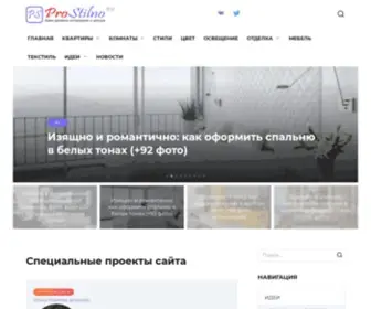 Prostilno.ru(сайт) Screenshot