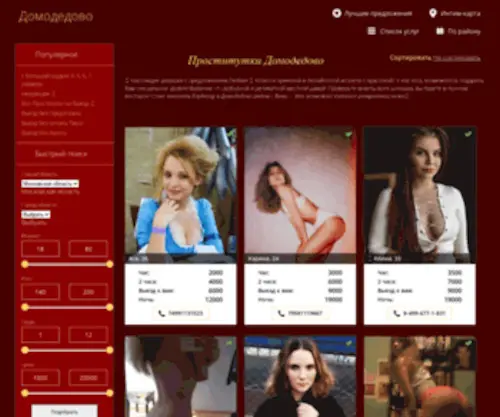 Prostitutki-Domodedovo.co(Prostitutki Domodedovo) Screenshot