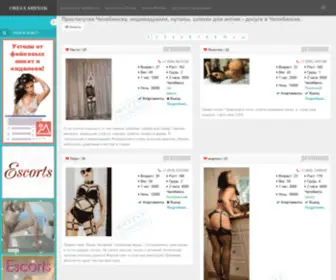 Prostitutkichelyabinska.pro(Проститутки Челябинска) Screenshot
