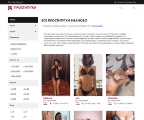 Prostitutkiivanovoreal.net(Prostitutkiivanovoreal) Screenshot