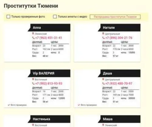 Prostitutkitumenibid.com(Проститутки) Screenshot