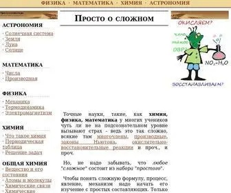Prosto-O-Slognom.ru(Просто о сложном) Screenshot